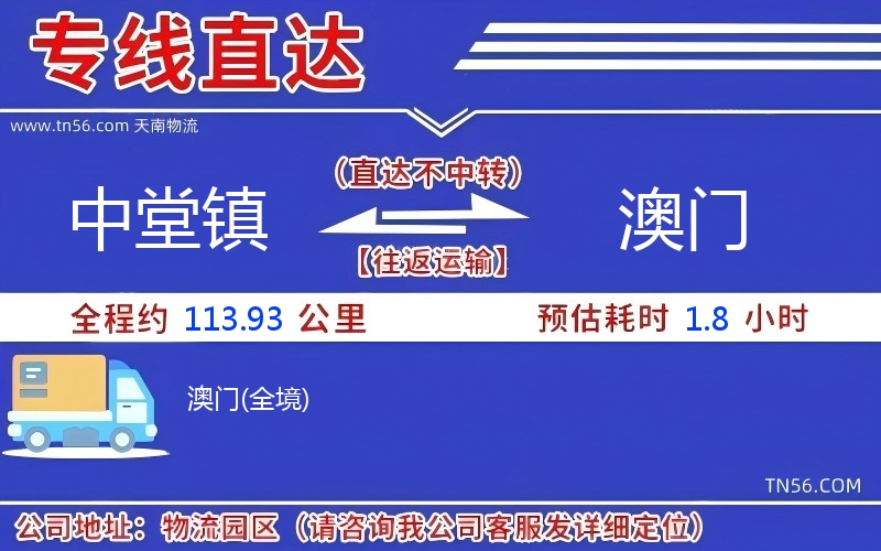 中堂鎮(zhèn)到澳門(mén)物流公司