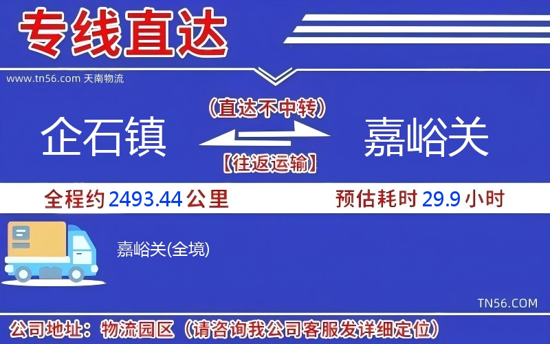 企石鎮(zhèn)到嘉峪關(guān)物流公司 企石鎮(zhèn)到嘉峪關(guān)物流公司