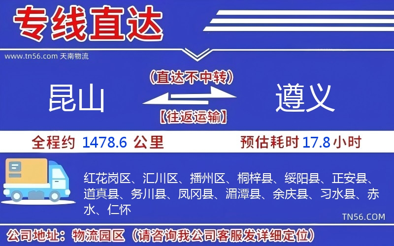 昆山到遵義物流公司