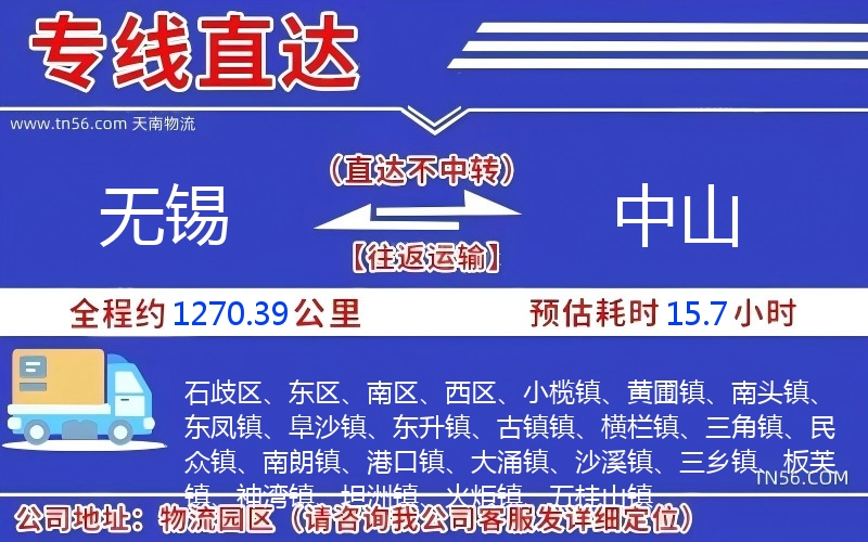 無錫到中山物流公司