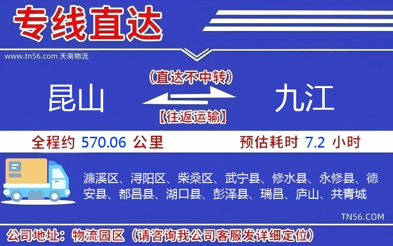 昆山到九江物流公司