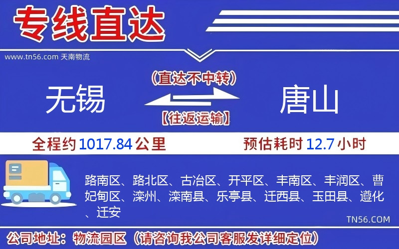 無(wú)錫到唐山物流公司