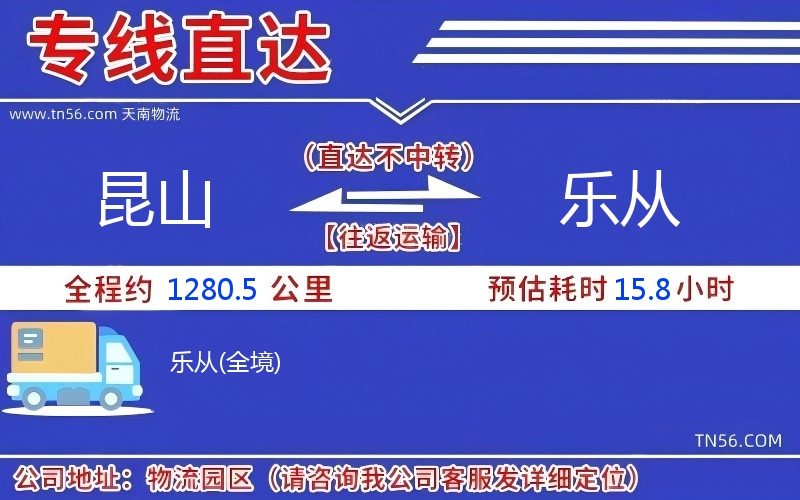 昆山到樂(lè)從物流公司