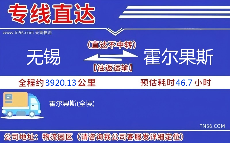 無(wú)錫到霍爾果斯物流公司